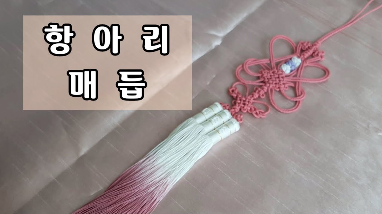 항아리매듭 / How to tie a knot / Korean knot / DIY
