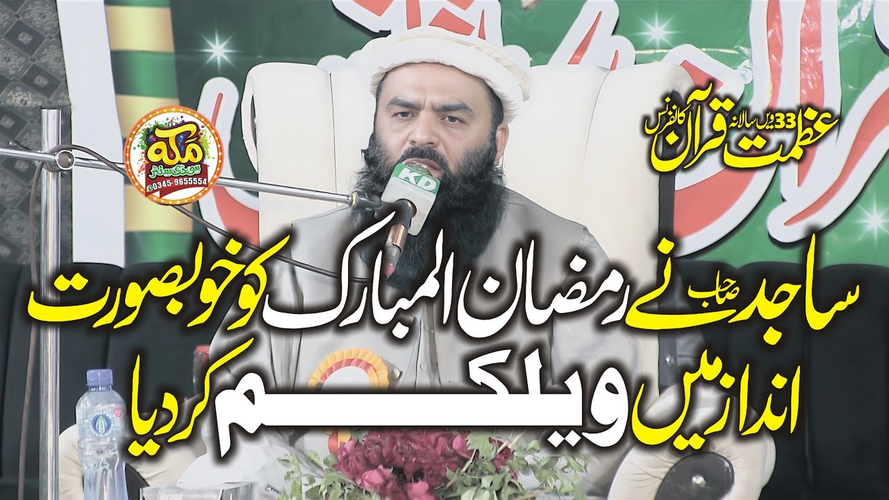 Welcome Ramzan l Molana Qari Ahmad Hassan Sajid l Hafiz e Quran Ki Shan l Bayan In Faisalabad 2026 