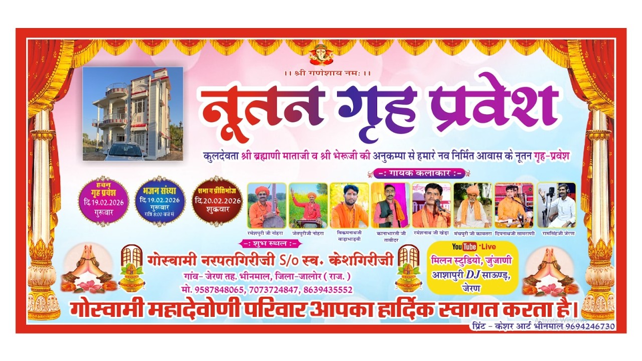 LIVE : MILAN STUDIO  नूतन ग्रह प्रवेश एक शाम श्री ब्राह्मणी माताजी व भेरूजी के नाम जेरण