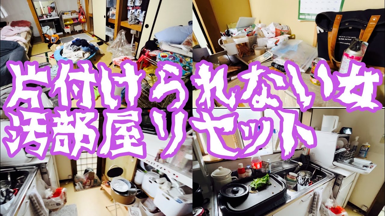 【ズボラ主婦】大掃除どころか小掃除もしてないしなんなら歯も磨いてない【汚部屋リセット】