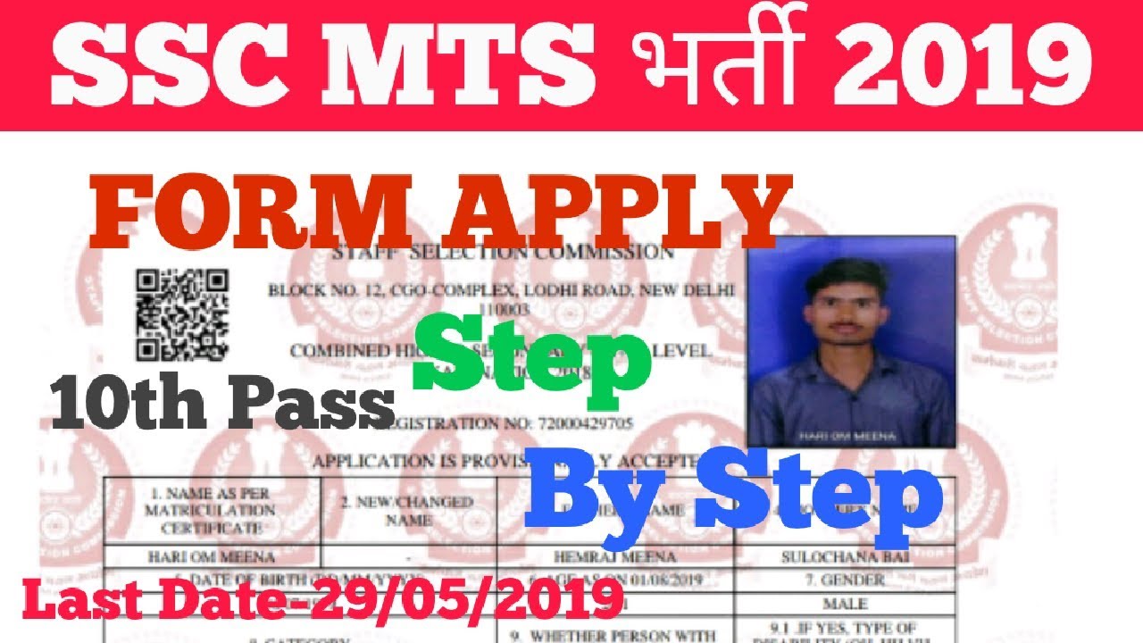 SSC MTS 2019 FORM FILLUP STEP BY STEP // HOW TO APPLY SSC MTS FORM // 10TH PASS