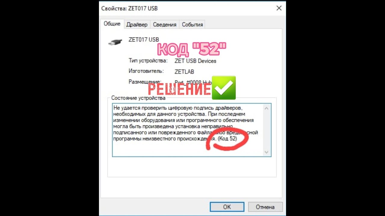 ОШИБКА ЦИФРОВОЙ ПОДПИСИ(Код 52) РЕШЕНИЕ