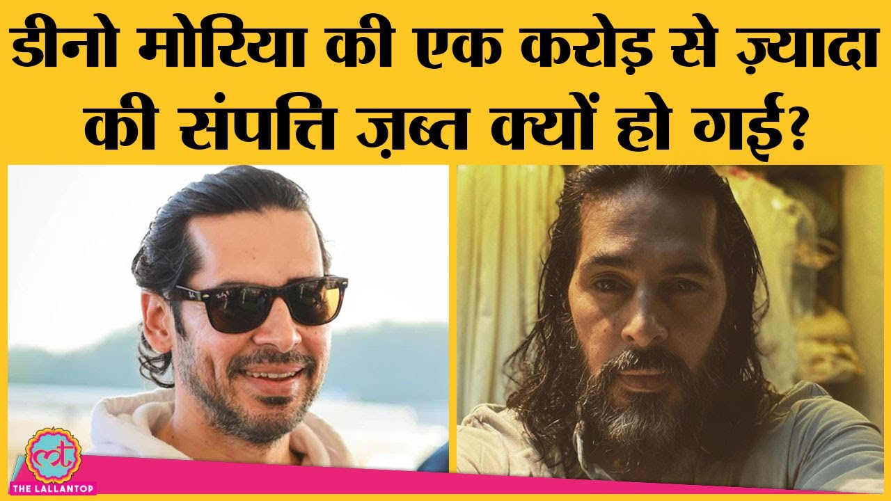 क्या है Sterling-Biotech fraud case जिसमें Dino Morea और Ahmed Patel के दामाद का नाम आ रहा । ED