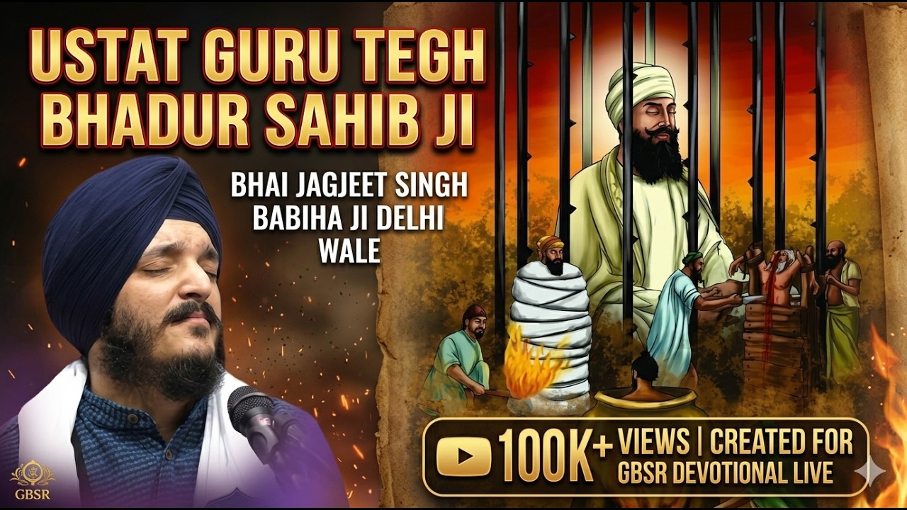 USTAT GURU TEGH BHADUR SAHIB JI || BHAI JAGJEET SINGH JI BABIHA JI DELHI WALE||GBSR DEVOTIONAL LIVE