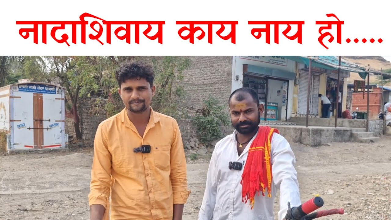 नाद असावा तर असा.. गणेश ड्रायव्हर फळवणी 8380825011 