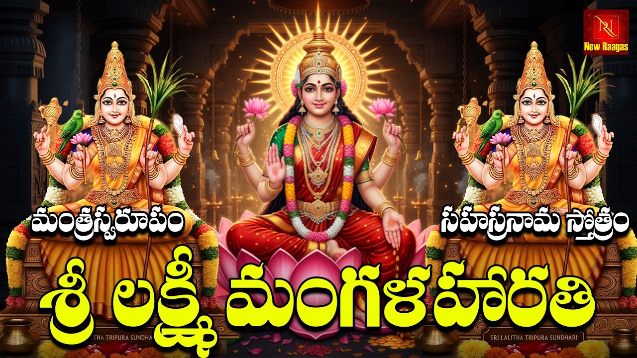Sri Lakshmi & Sri Lalitha Friday Devotional Songs | Powerful Friday Bhakti Songs |Friday Devotionals