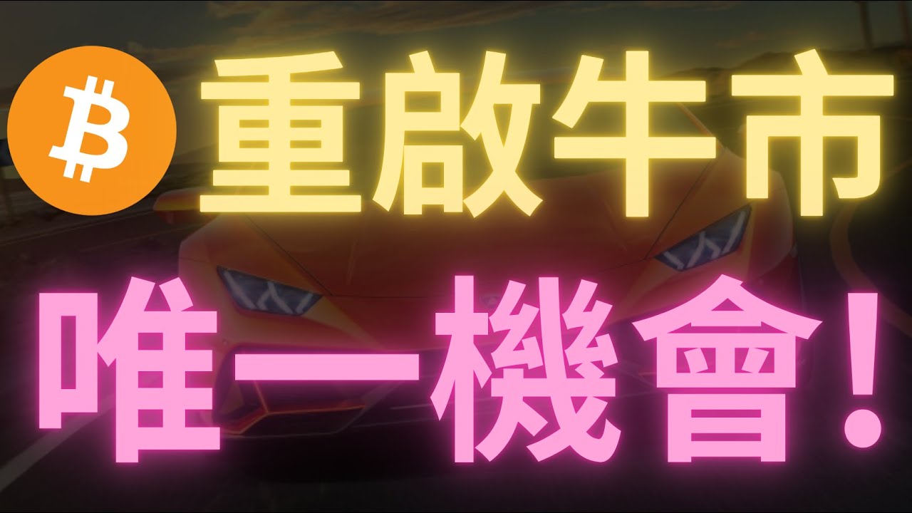 到底了？比特幣行情破位後持續震蕩，107000還會去嗎？以太幣周K收線決定生死！ROSE姐直接看多至18萬！ASTER要翻100倍！？幣圈市場情緒恐慌銳減！還有一跌？Daniel為何看空至93000！