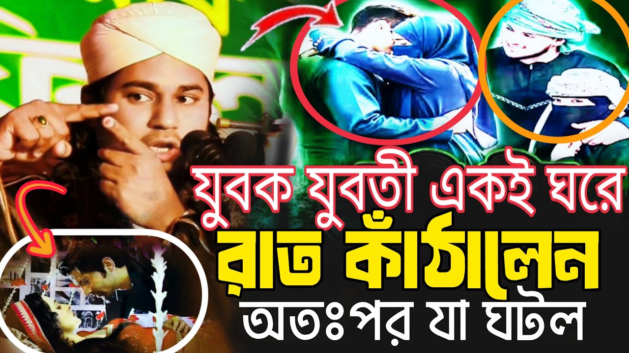এক আল্লাহর অলি যুবতী মেয়ের সাথে রাত কাঁঠানোর অদ্ভুত ঘটনা | মুফতি বাহাউদ্দীন মুরাদী আল খানদানি