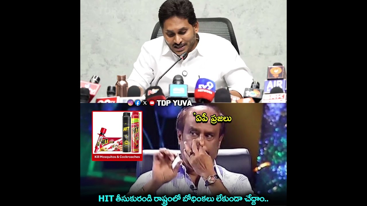 రాష్ట్రంలో బొద్దింకలు లేకుండా చేద్దాం | YS Jagan about Cockroach Janata Party | #ysjagan #tdpyuva