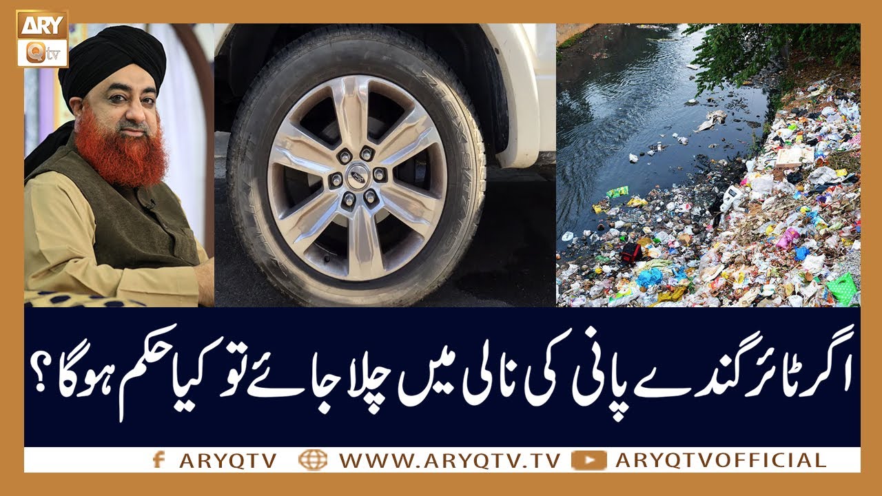 Agar Tyre Gande Pani Ki Nali Me Chala Jaye To Kya Hukum Hai? | Mufti Akmal | ARY Qtv