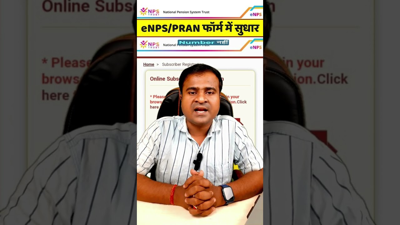 😭eNPS/PRAN फॉर्म में सुधार? nps registration form cancel kaise kare || nps me ddo kaise change kare