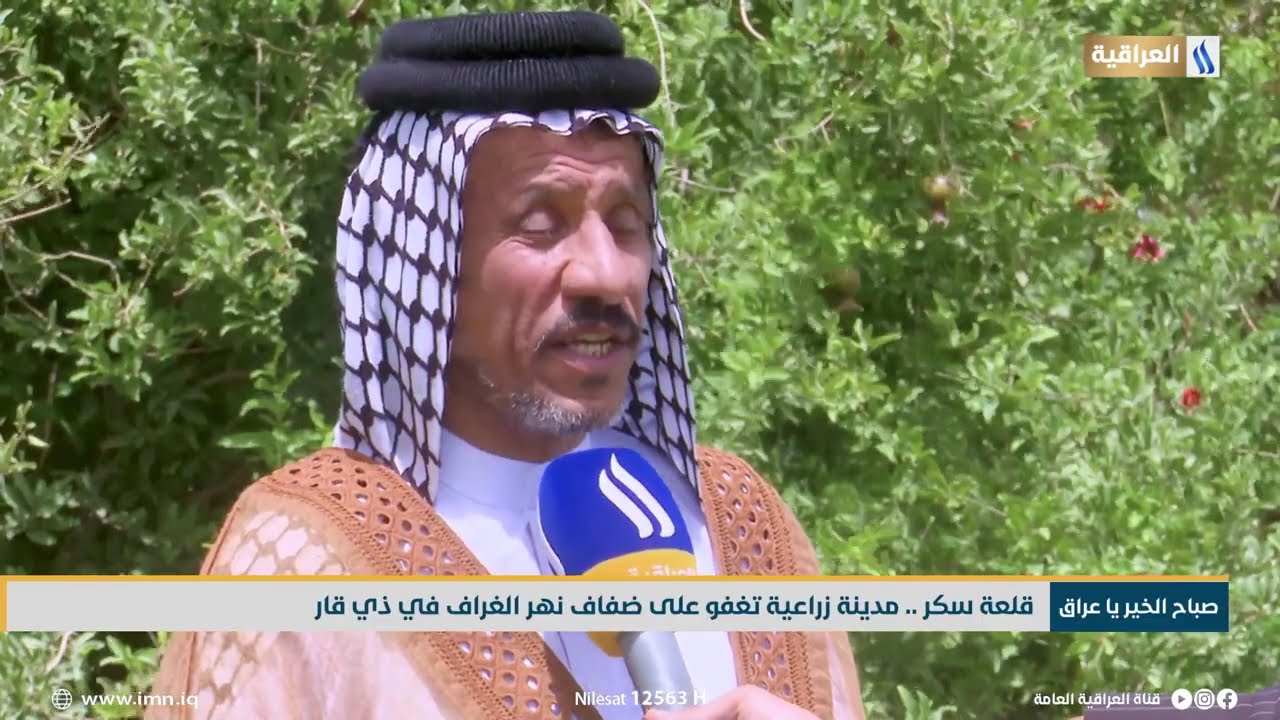 قلعة سكر .. مدينة زراعية تغفو على ضفاف نهر الغراف في ذي قار