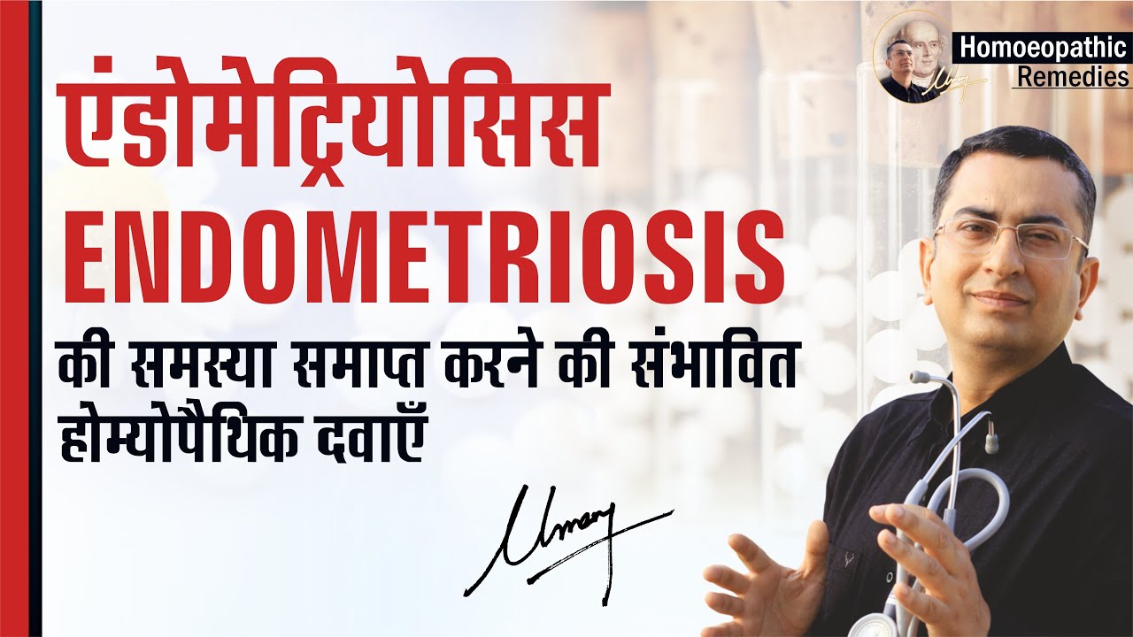 Endometriosis in Females || Natural Homeopathic remedies with symptoms || होम्योपैथिक उपचार