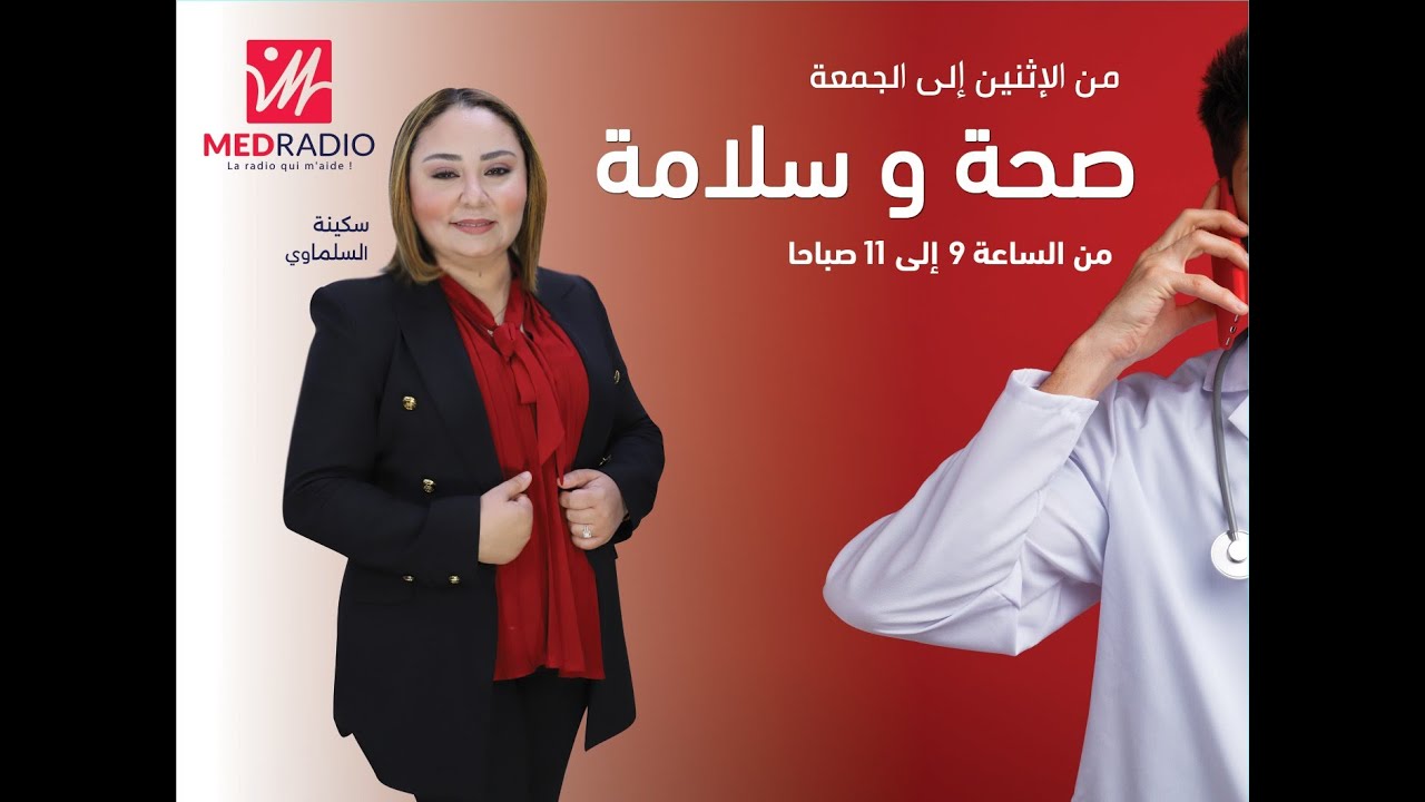 صحة_وسلامة مباشرة على #ميدراديو#27/09/2023
