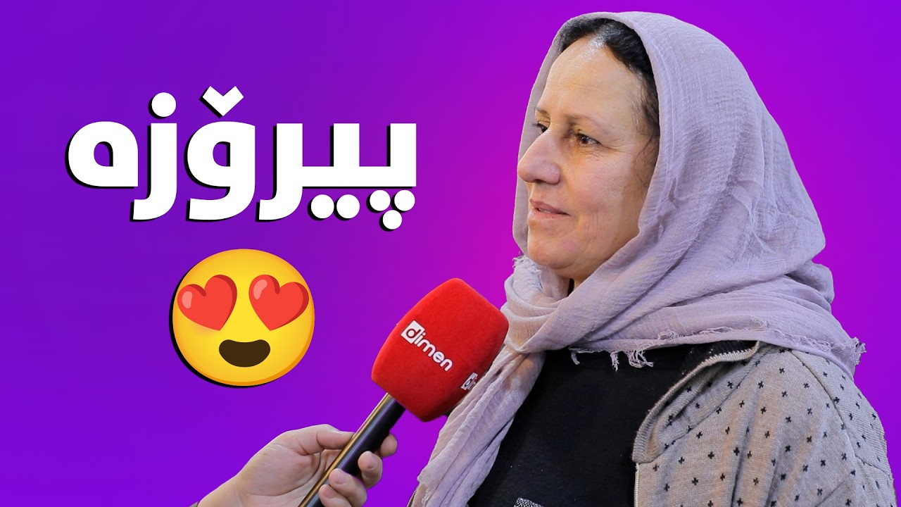 ئێمەی ژن حەزدەکەین زوو زوو ناوماڵ بگۆڕین😁#بەرهەمی_کەناڵی_دیمەن