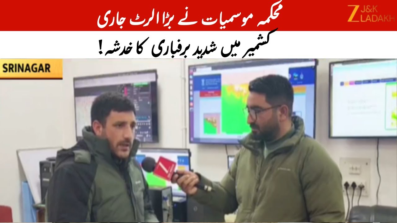 Weather Alert in Srinagar: Heavy Snow Expected from Jan 31 | Western Disturbance Impact