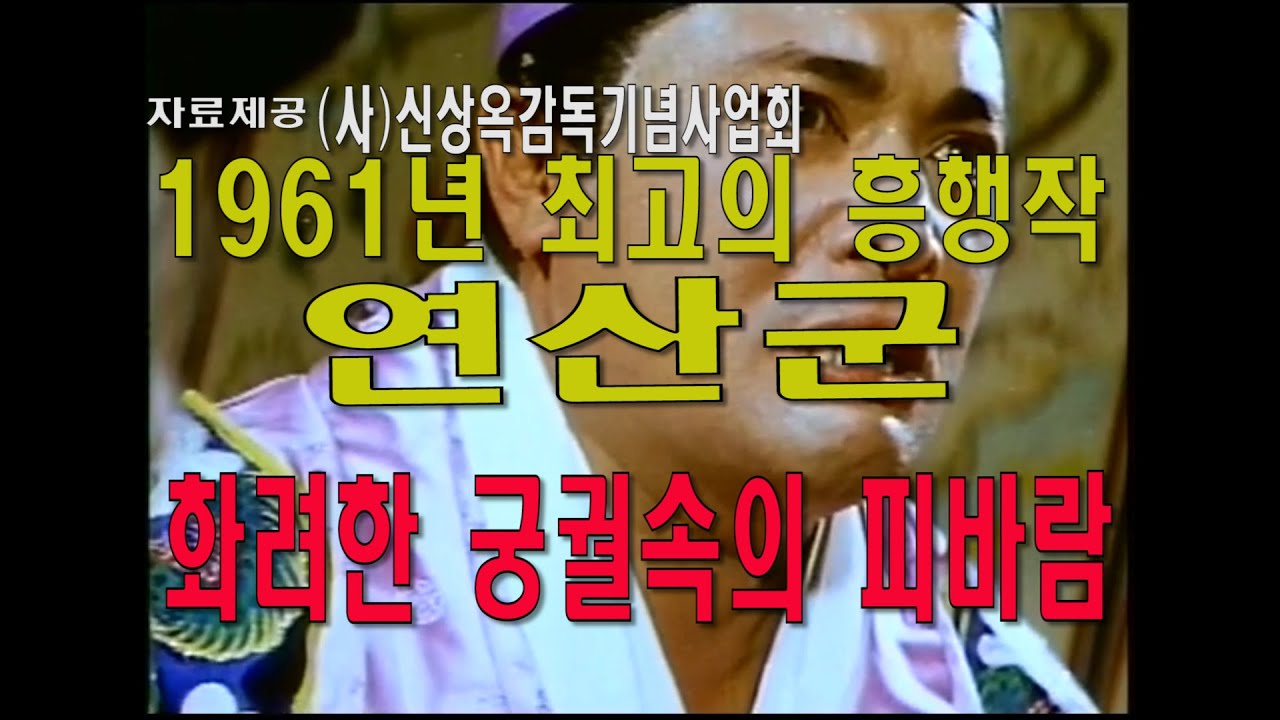 한국영화의 중흥기를 이끈 신상옥감독의 이야기. 남과 북 그리고 허리우드에서 영화를 만든 유일한 대한민국 영화감독 신상옥.