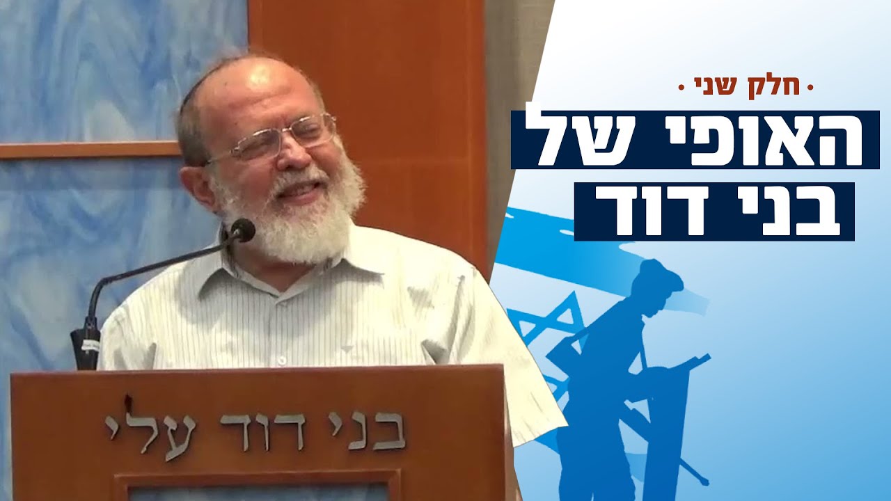 ג' אלול ואופיו של בית מדרשנו, חלק שני [שיעור פתיחה לזמן אלול] | הרב אלי סדן