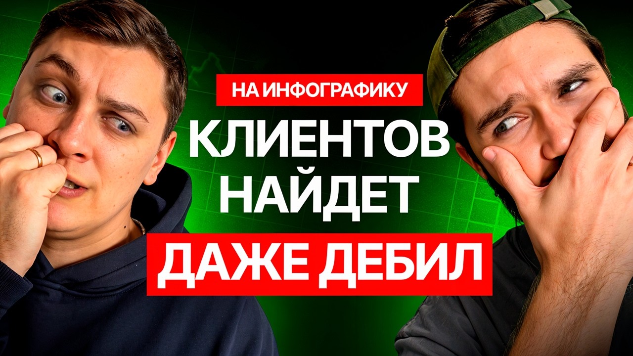 Где искать клиентов на инфографику / Где брать заказы дизайнеру