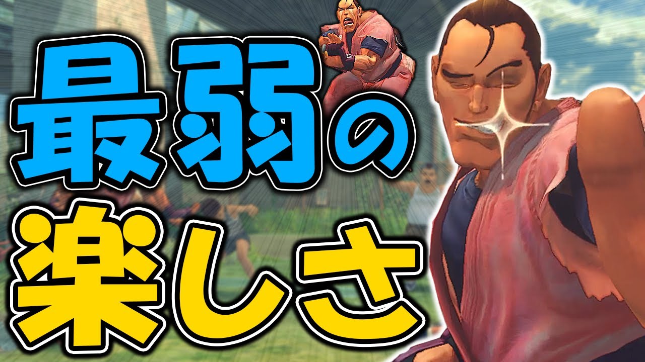 【ウル4】最弱ゆえの中毒性！知識不足な相手だけに強いダン【ストーム久保】