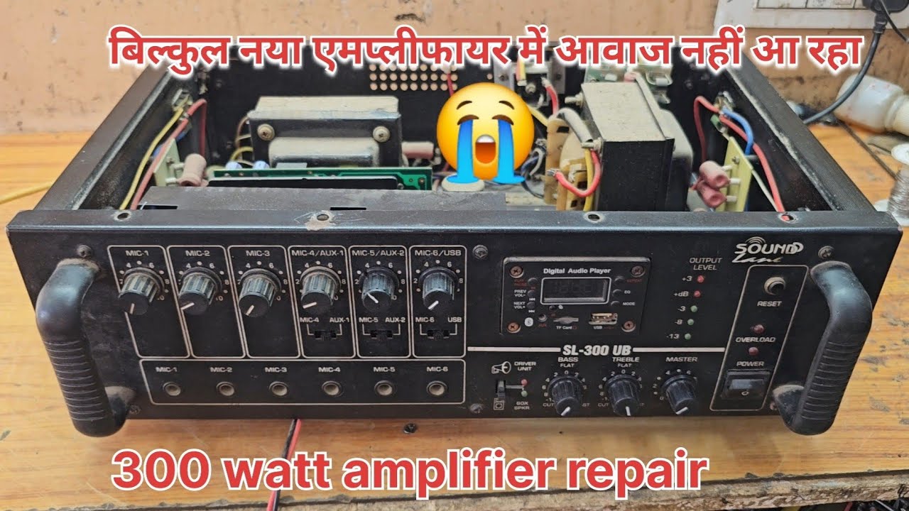 300 watt amplifier repair ll चलते-चलते आवाज गायब हो गया एमप्लीफायर में 😭ll how to Amplifier