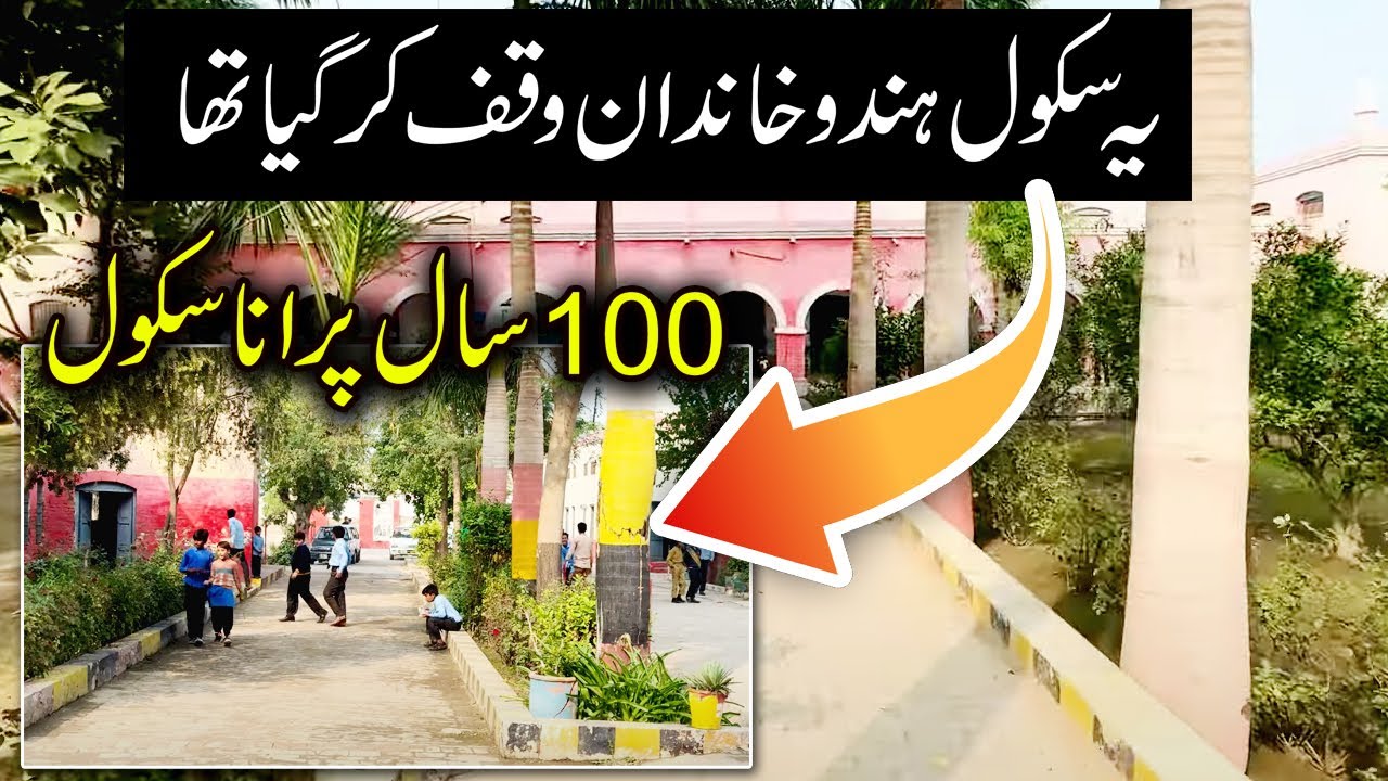 100 Years Old School in Layyah | School Memories | School Life Vlog Video | MC high School Layyah