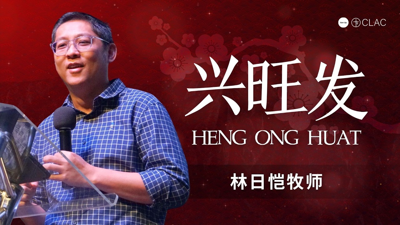 主日聚会 | 林日恺牧师 Ps Paul Lim| 22 Feb 2026