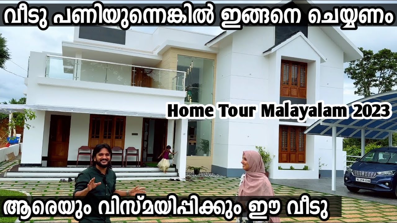 വീട് പണിയുന്നെങ്ങില്‍ ഇങ്ങനെ ചെയ്യണം | ആരെയും വിസ്മയിപ്പിക്കും ഈ വീട്  Home designs Malayalam 2023
