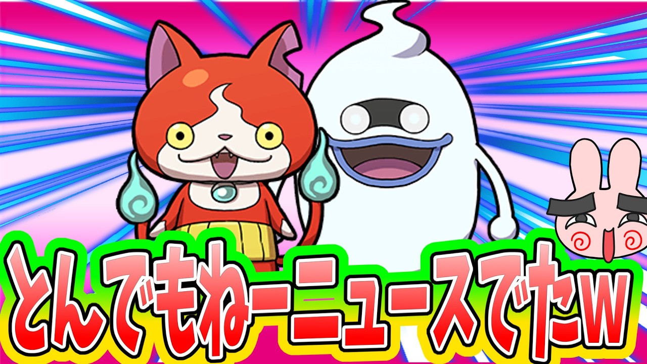 ぷにぷに『コレはやっちまったなーｗぷにぷにが大変な事になってるぞ！コードギアスコラボ』Yo-kai Watch