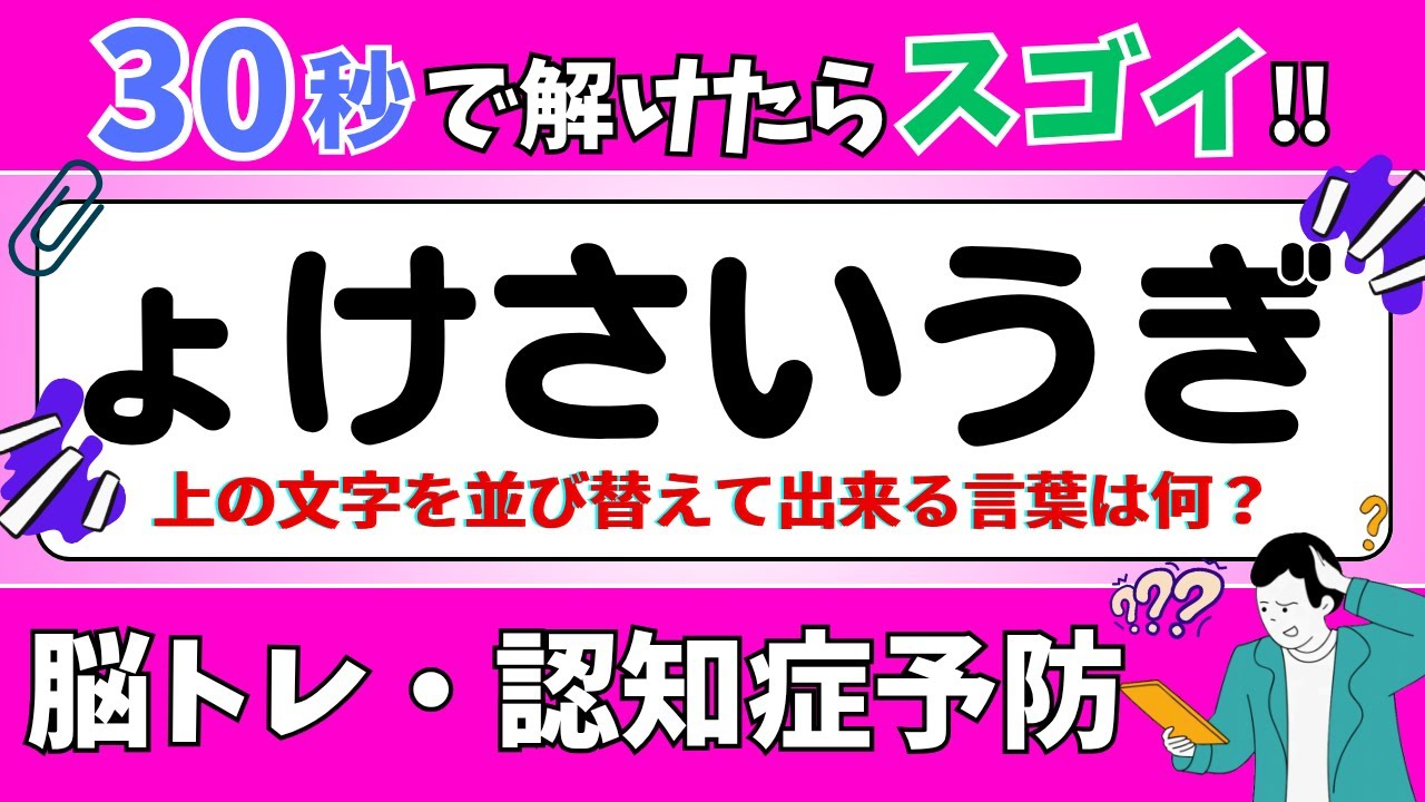 【ひらがな並び替えクイズ】15問で脳を鍛えよう！