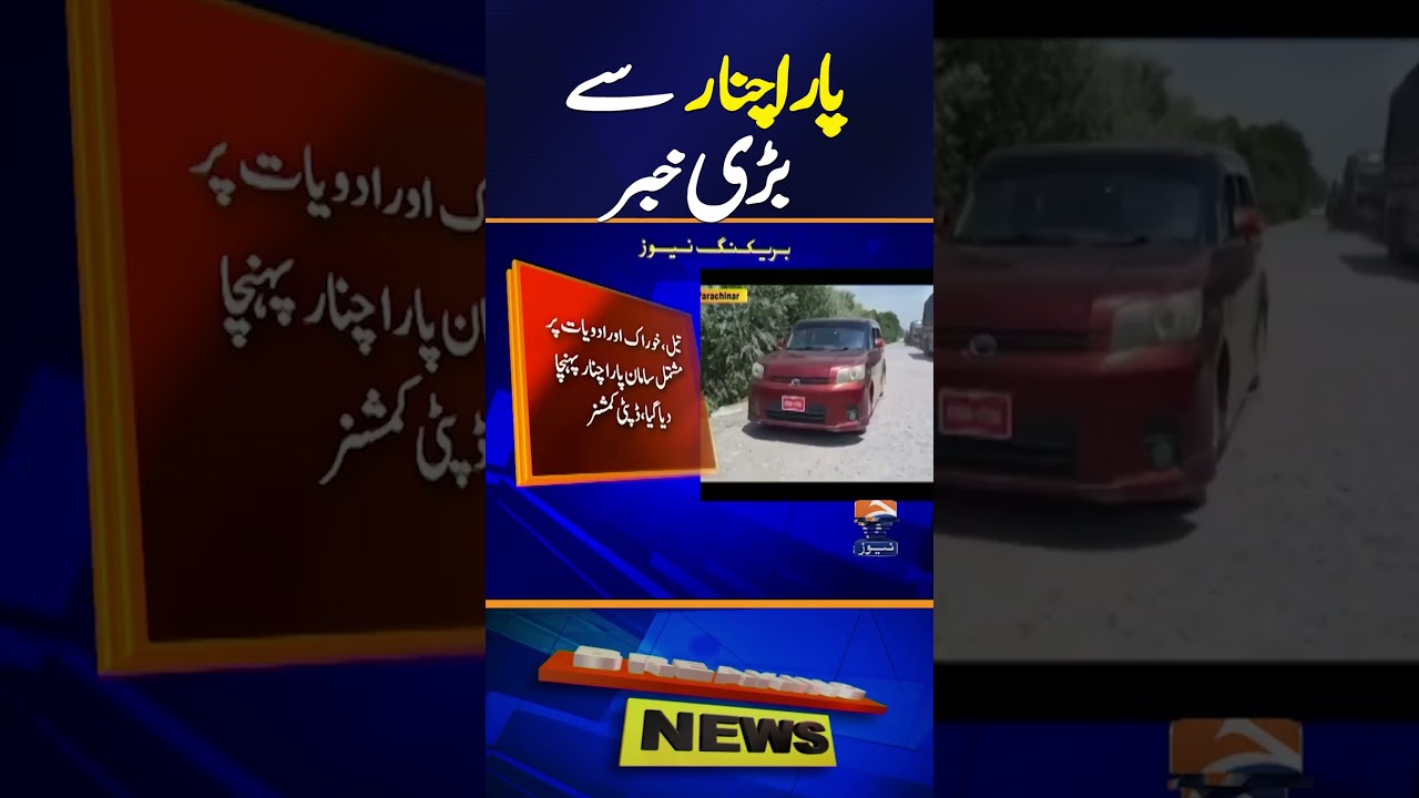 Educational Institutions Reopened in Parachinar After a Week | Geo News #shorts