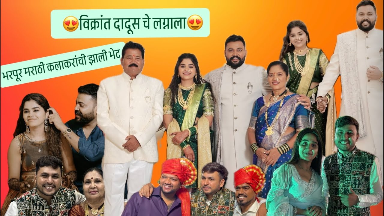 लग्न नलीनी काकुंच्या लाडक्या मुलाचे🤩 |  vikrant mumbaikar |nalineeni mumbaikar | siddheshbobadi 