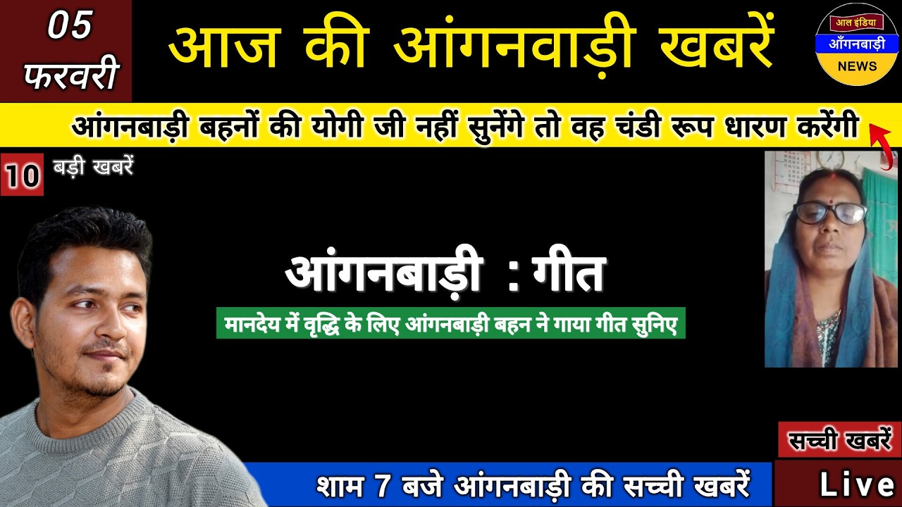 Anganwadi sisters, listen to the song, if Yogi ji does not listen then she will take the form of Chandi Mata, Anganwadi sisters.