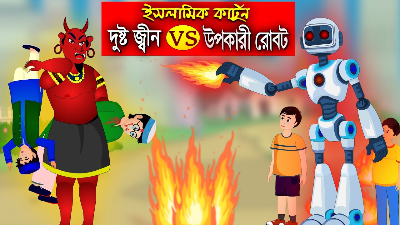 Robot vs Jinn।। Bangla Islamic Cartoon।।  Abu Bakkor Story।। Islamic Moral Story।।