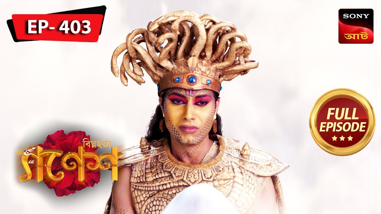 Battle Of The Nagas | Bighnaharta Shree Ganesh - বিঘ্নহর্তা শ্রী গণেশ | FE 403 | 24 Nov 2023