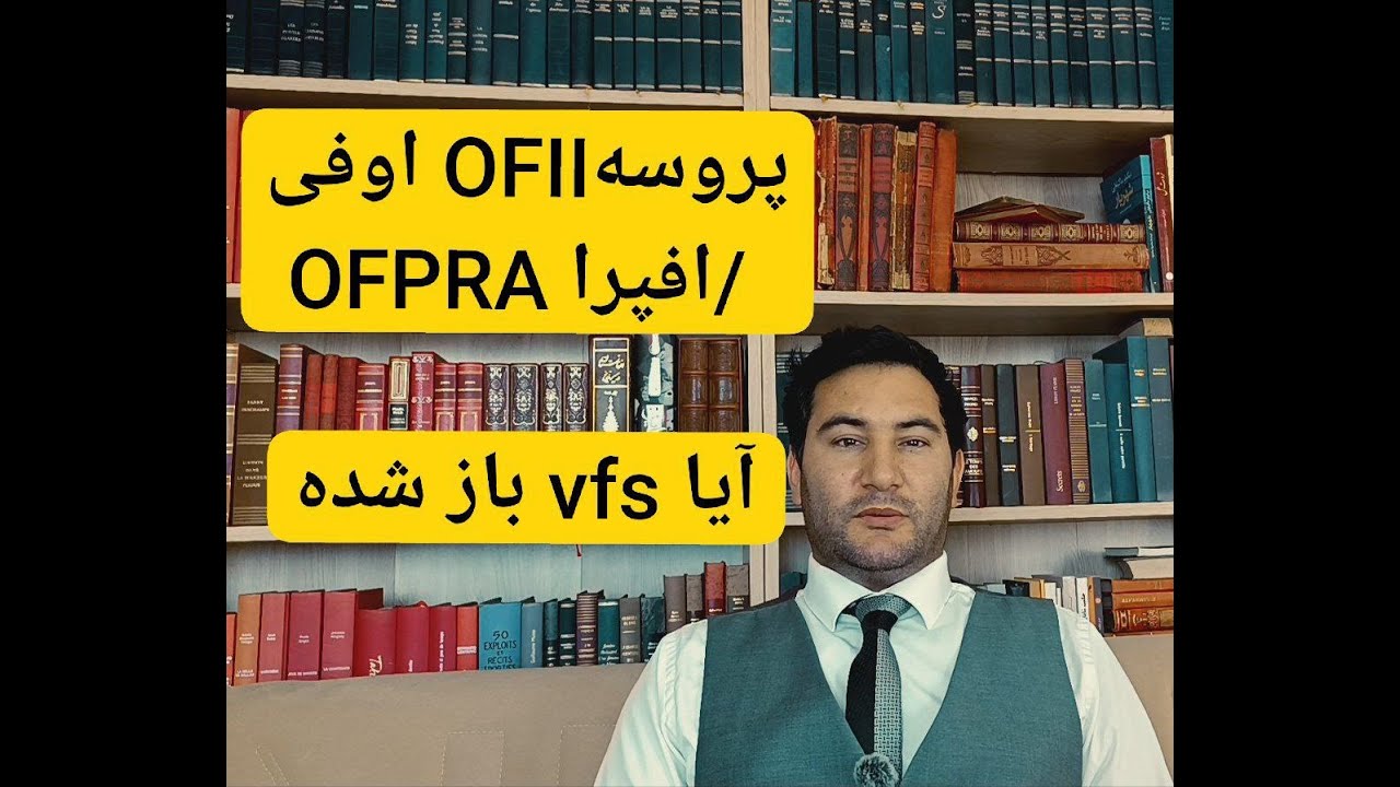 پروسه اوفی /افپرا آیا vfs باز شده؟