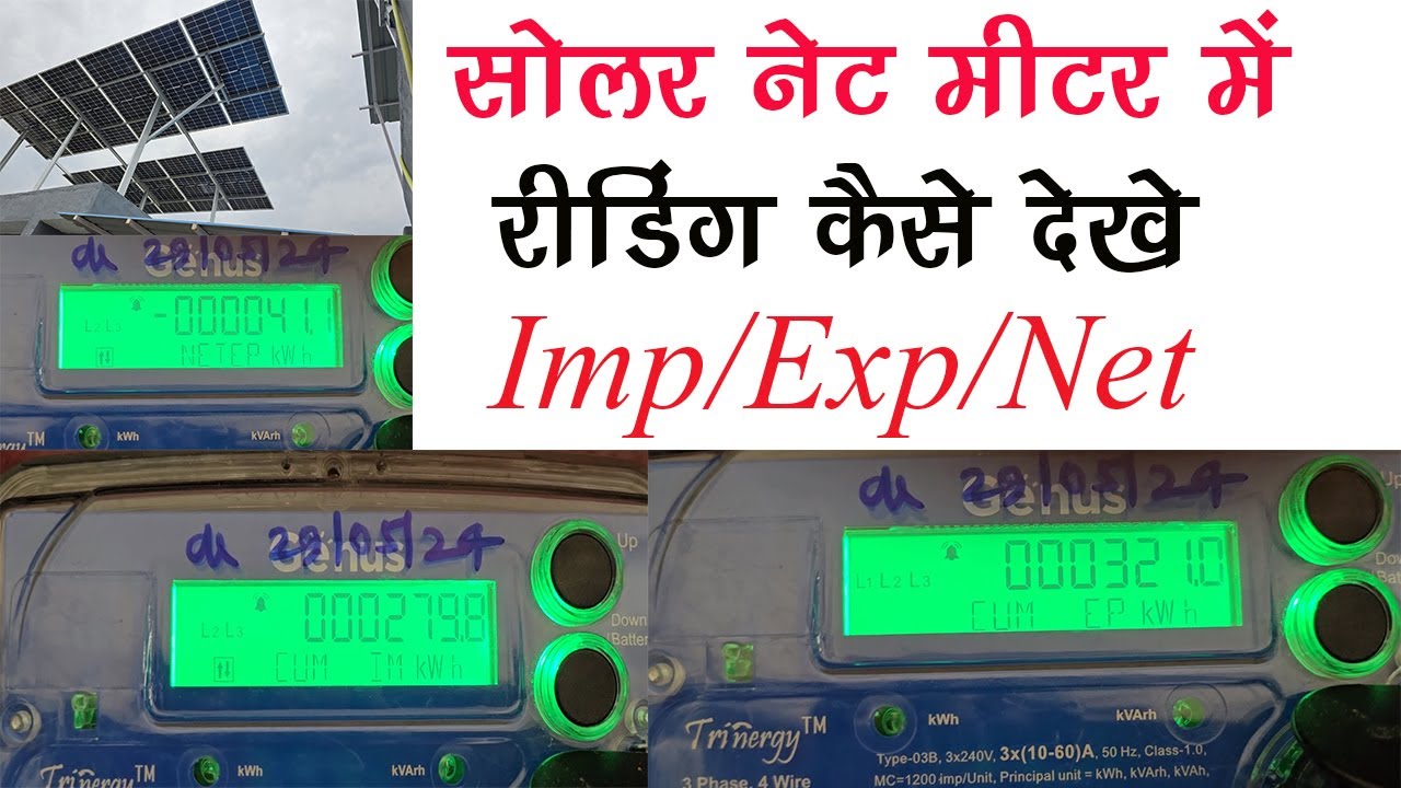 Solar Net Meter Reading kaise Check Kare | Import,Export,Net Reading | Genius Net Meter Reading चेक