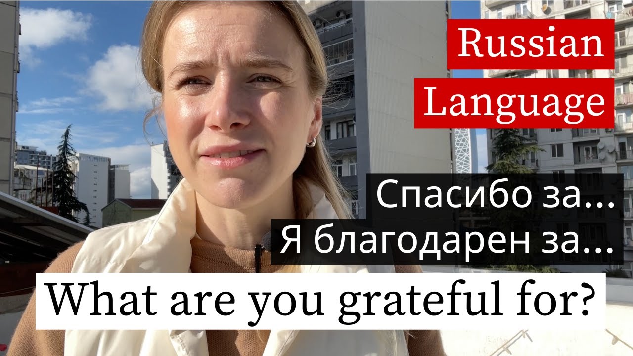 Благодарю! Speak Russian Like a Native (B1+)