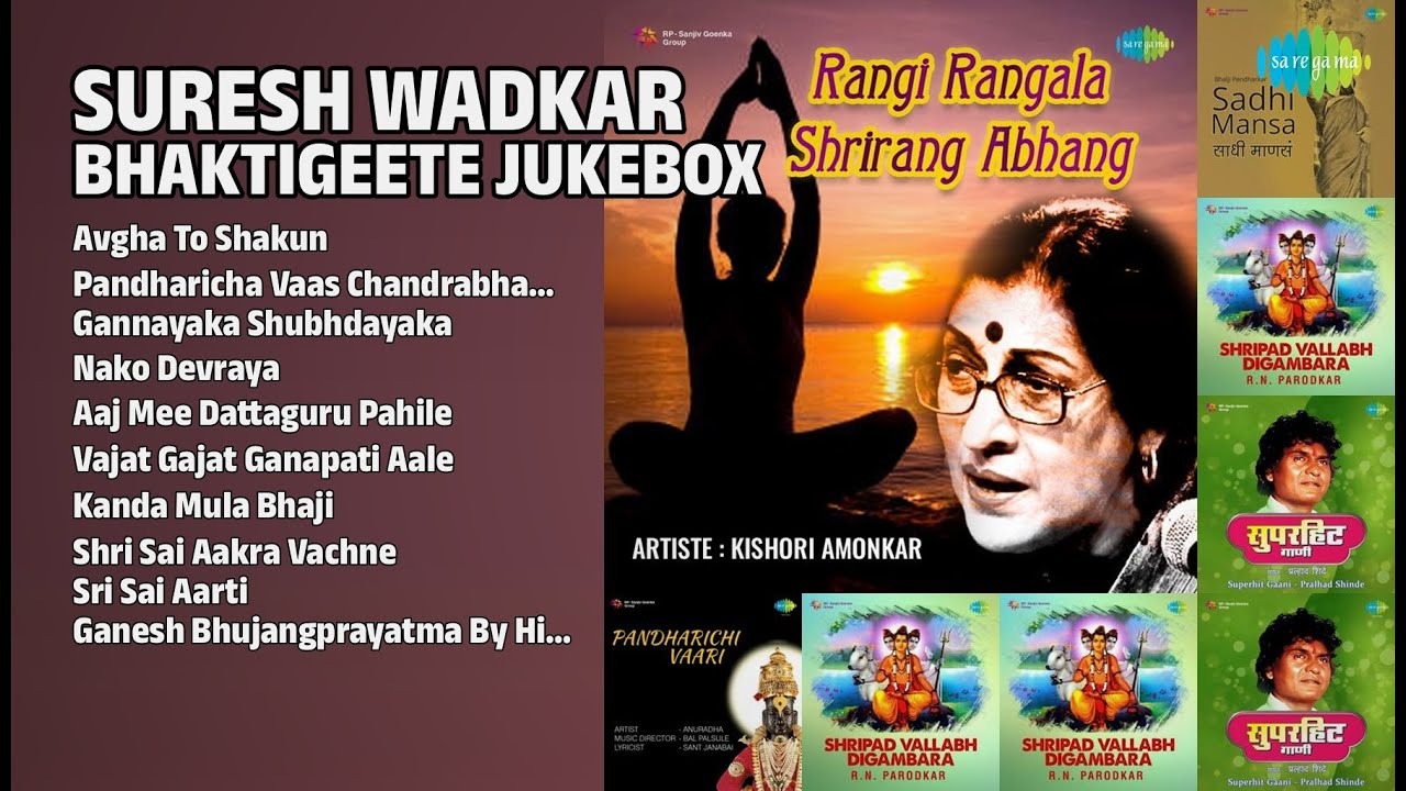 सुरेश वाडकर भक्तीगीते | Suresh Wadkar Songs | Avgha To Shakun