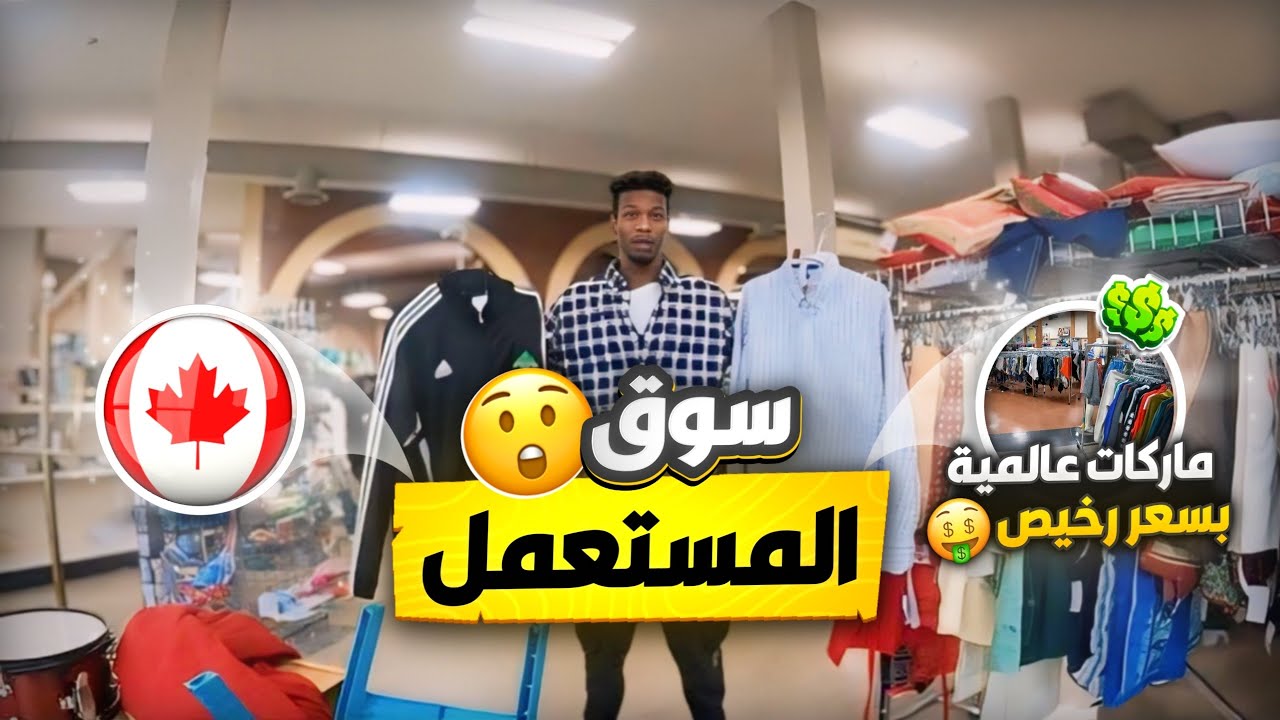 ماركات عالميه برخص التراب