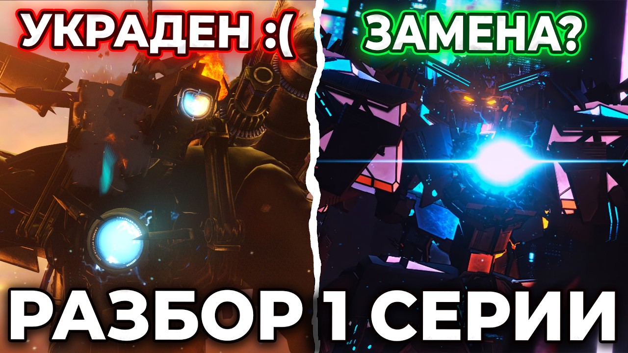 ЛУЧШЕ ЧЕМ СКИБИДИ?! - Разбор 1 серии VOIDSTORM от Virlance