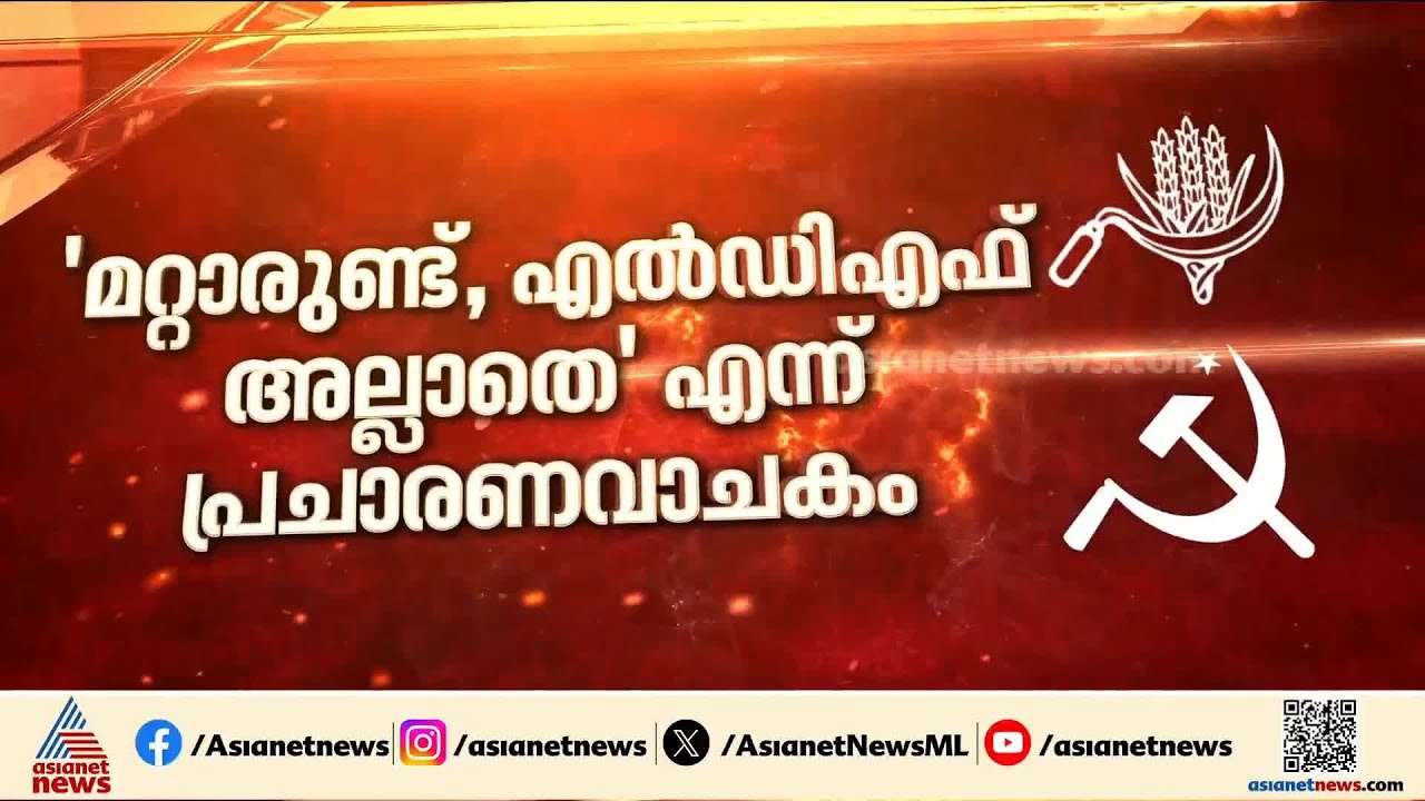 അതിശക്തമായ പോരാട്ടത്തിന് തിരുവനന്തപുരം; തെക്കൻ കേരളം ഇത്തവണ ആർക്കൊപ്പം?