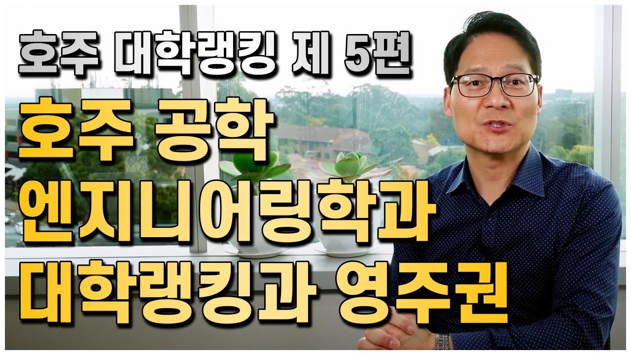 [호주대학랭킹 5편] 호주대학 