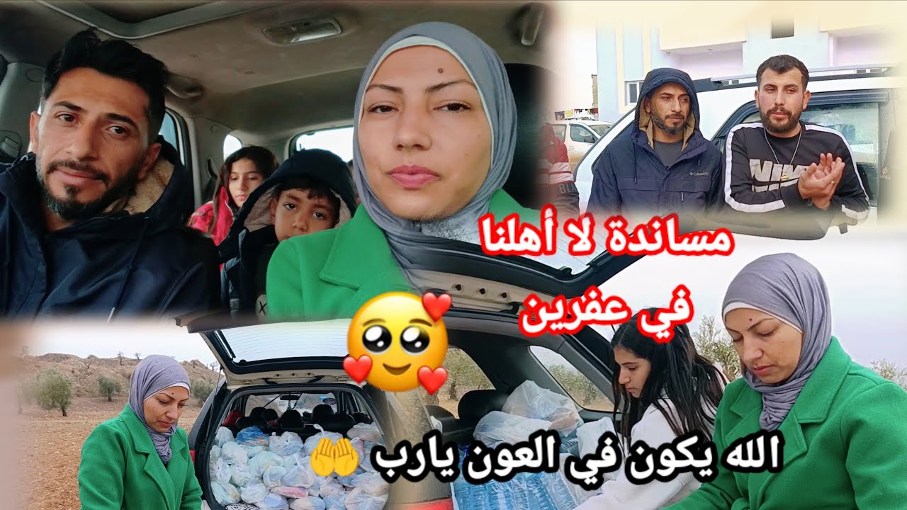  مساندة لا أهلنا في عفرين 🥹 الله يكون في العون يارب 🤲😔