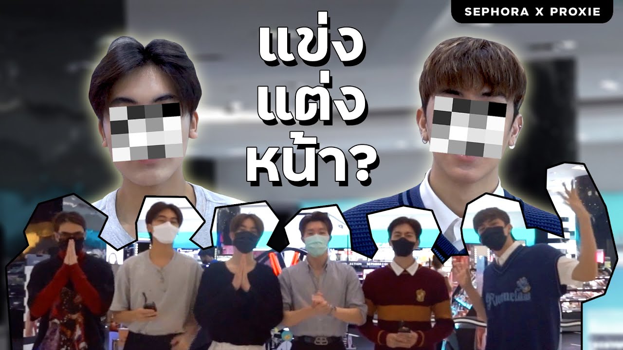 ศึกชิงบัลลังก์ ช่างหน้ามือทอง!!! | SephoraxPROXIE