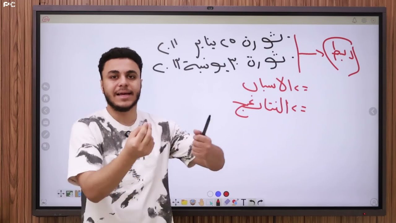البارودي| تاريخ تالتة ثانوي شرح الفصل الثامن ثورة 25 يناير 2011 و 30 يونية 2013| ثانوية عامة2025