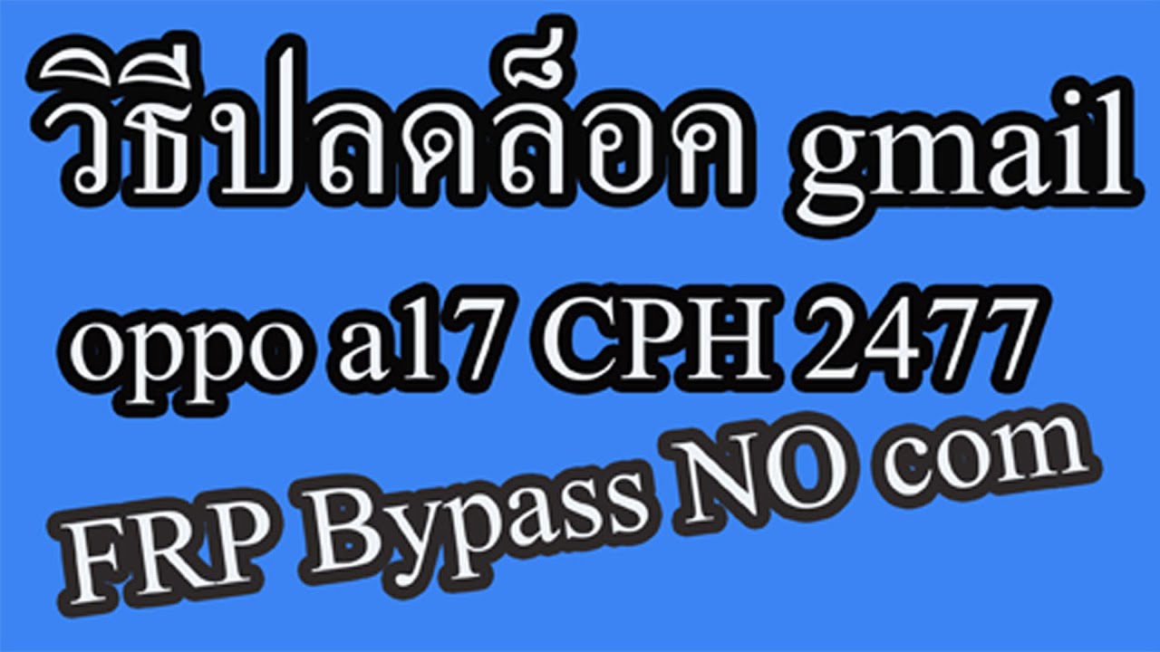 วิธีปลดล็อค gmail oppo a17 CPH 2477 FRP Bypass oppo a17 CPH 2477 Without pc Latest update