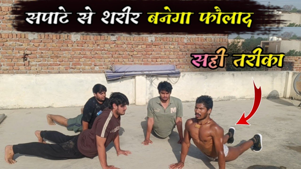 सपाटे लगाने के फायदे और सही तरीका || Sapate Lagane ka sahi tarika Or Fayde #desi #sapate #trending