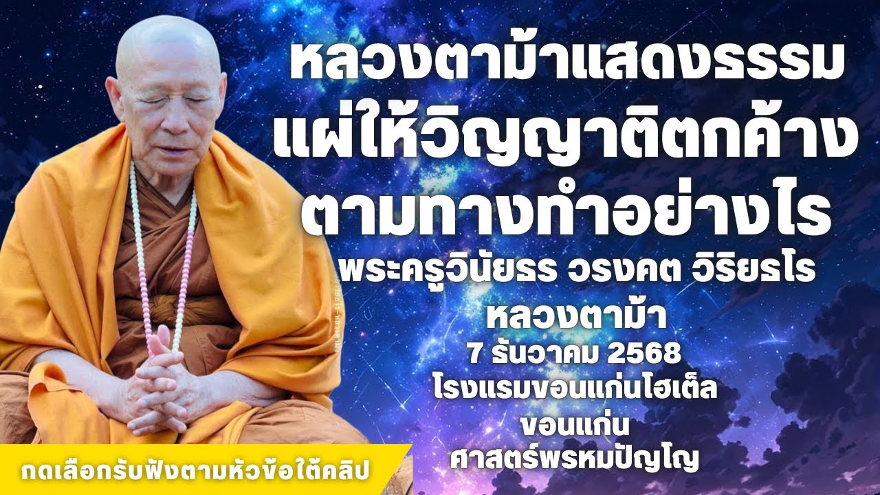 หลวงตาสอนแผ่บุญตามถนน ช่วยเหลือวิญญาณที่ตกค้าง#สวดจักรพรรดิ #หลวงตาม้า #หลวงปู่ดู่ See More