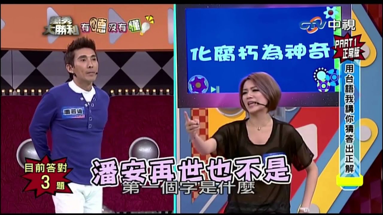 有聽沒有懂cut- 潘若迪VS. 李妍憬 (20150315)中視【萬秀大勝利】